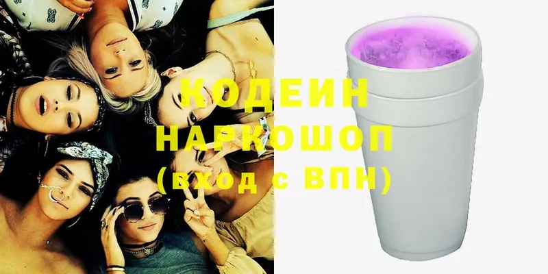 Кодеин Purple Drank Удомля