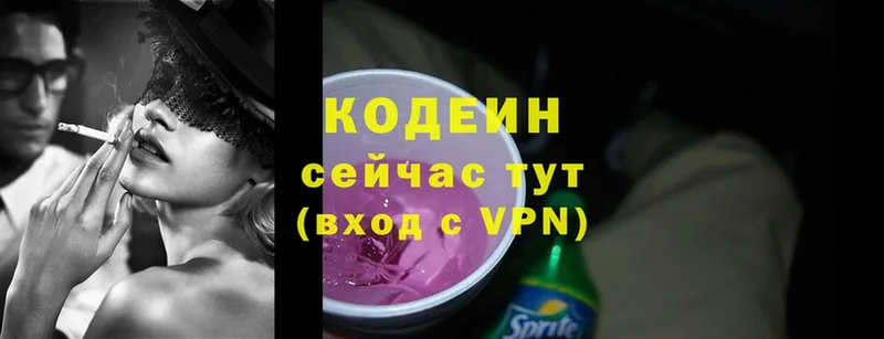 Кодеин Purple Drank  Удомля 